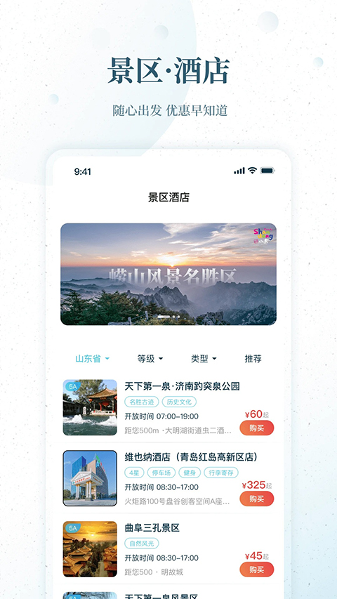 云游齐鲁app 截图5