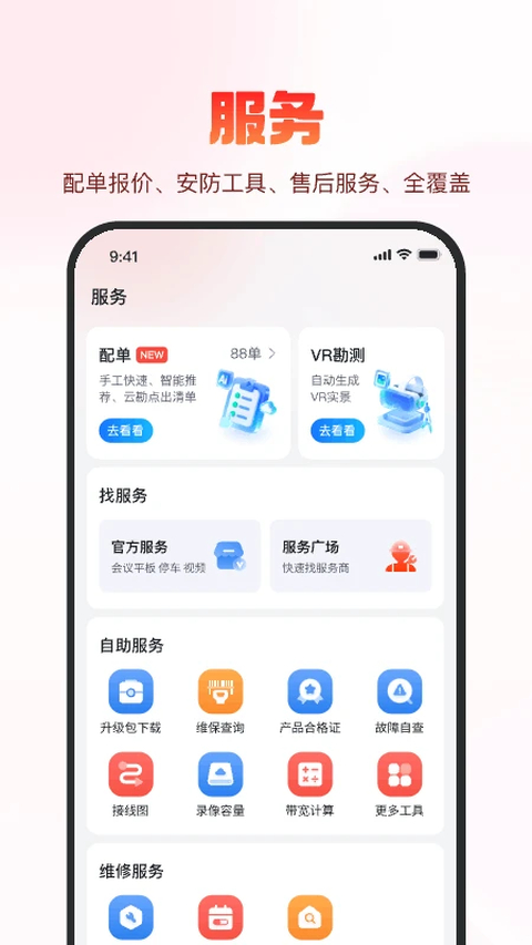 海康云商App 1