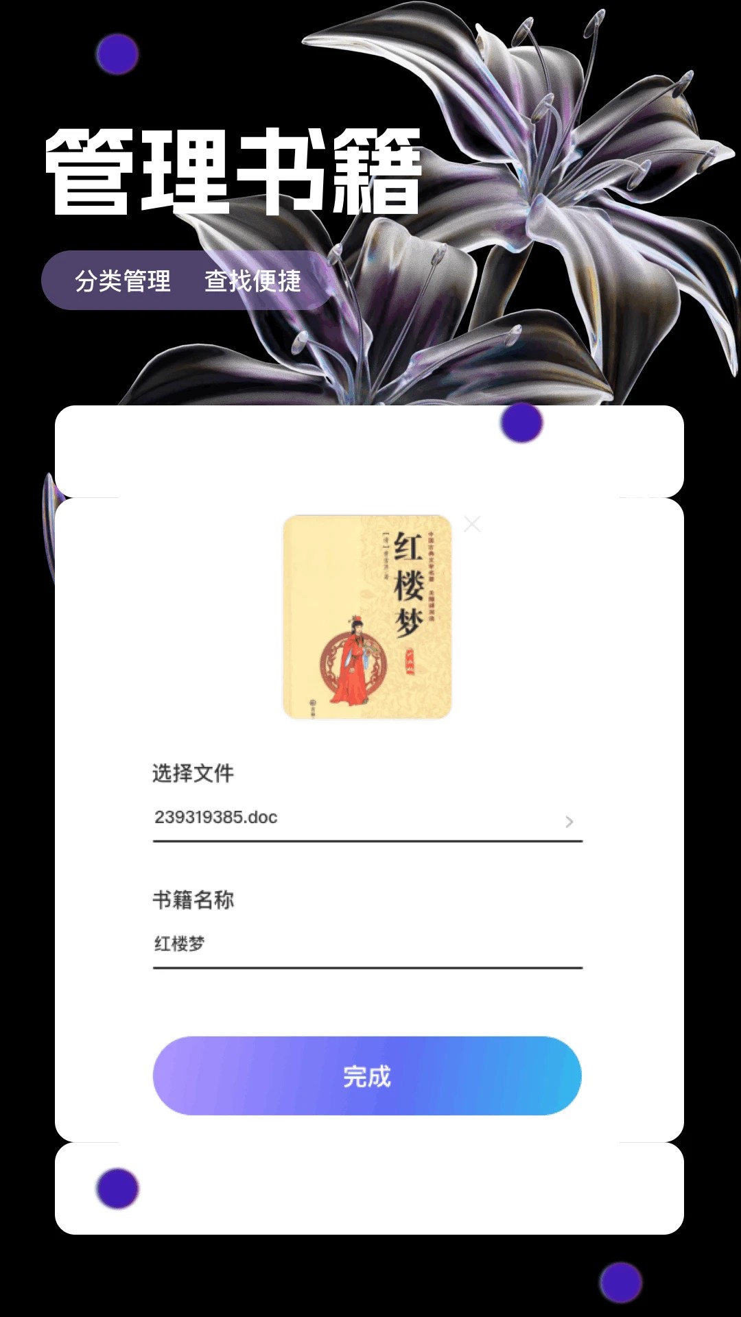 書海閣app官方下載 截圖3