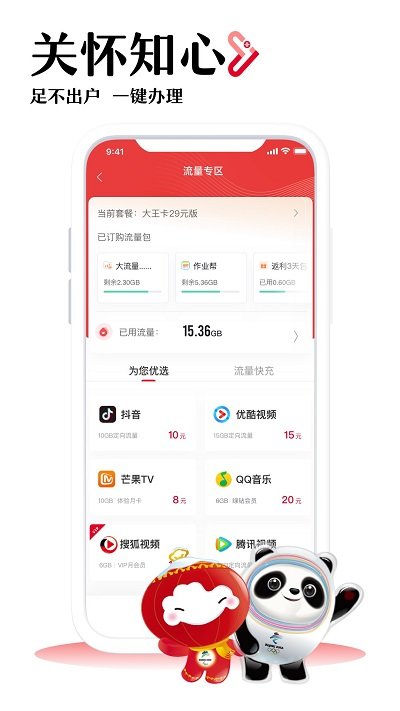 中国联通营业厅app 截图2