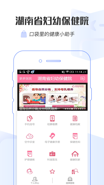 掌上妇幼官方版 截图1