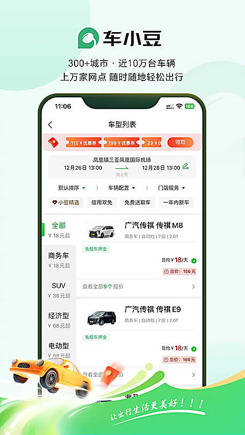 小豆租车 截图1