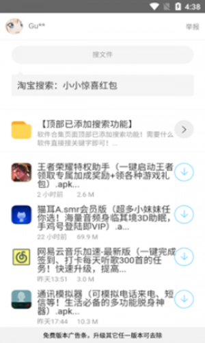 分享库app免费下载 截图2