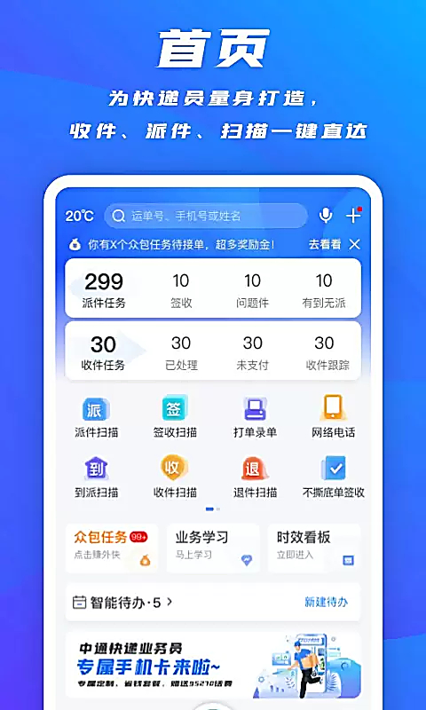 掌中通App 截图2