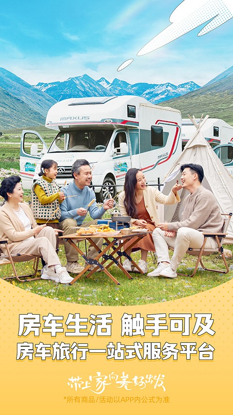房车生活家app 截图3