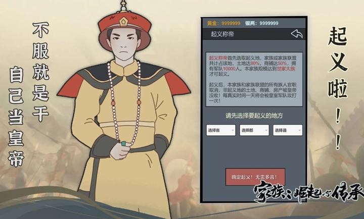 家族崛起與傳承最新版 截圖3
