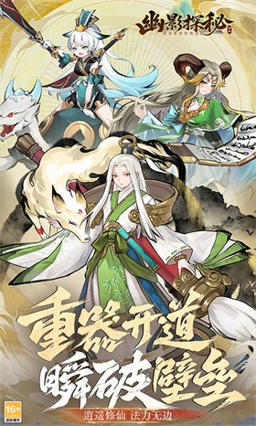 幽影探秘 截图3