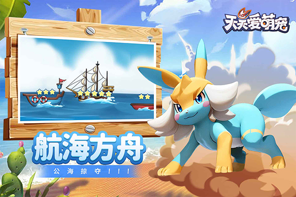 天天爱萌宠官方版 截图3