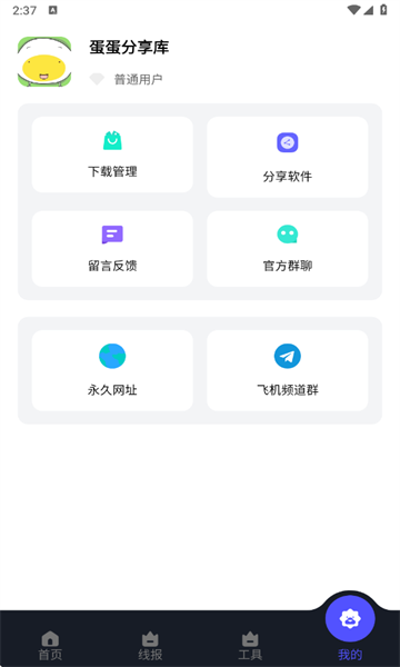 蛋蛋分享库 截图1