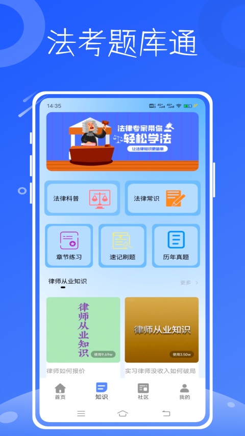 法考题库通App 截图3