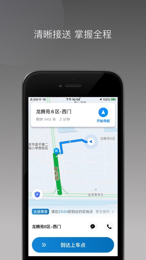 藍(lán)道打車司機(jī) 截圖2