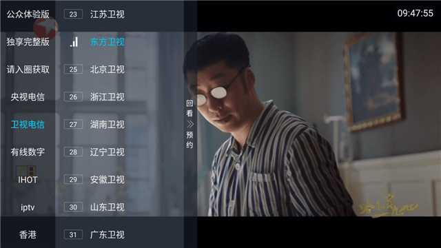 新国际直播tv电视盒子 截图1