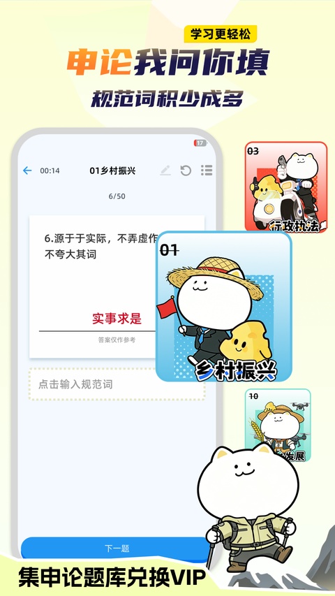 公考芝士 截图2
