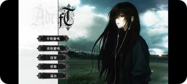 adrift手游 1