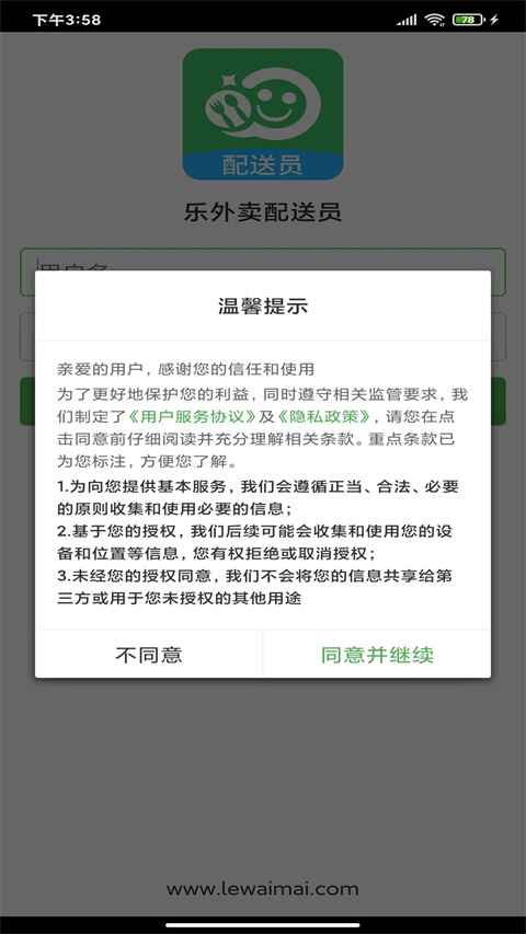 乐外卖配送员 截图4