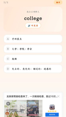 大树记单词app 截图2