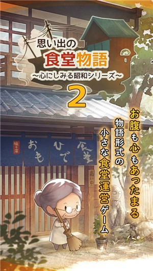 回憶中的食堂物語2 截圖2