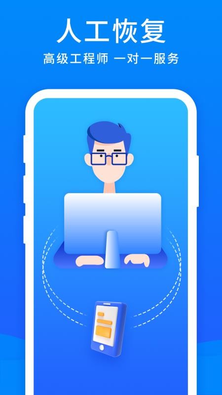 手機恢復大師免費版 v4.3.0 1