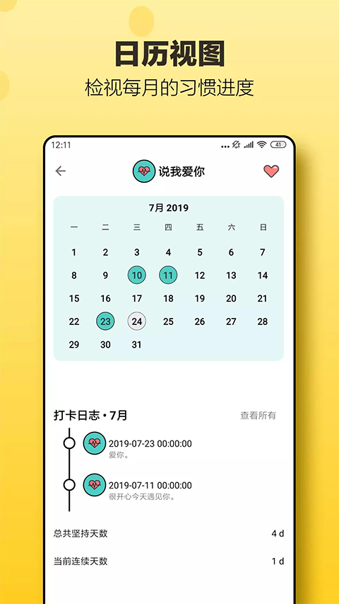 小日常App 截图3
