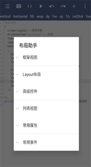 ALua布局助手 截圖3