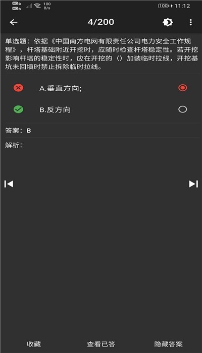電力專業知識練習 截圖2