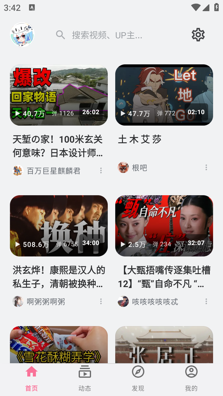 BiliPai正版 截图3