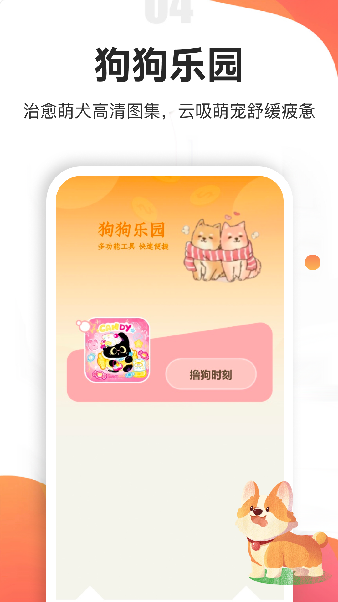 忠犬乐园 截图3