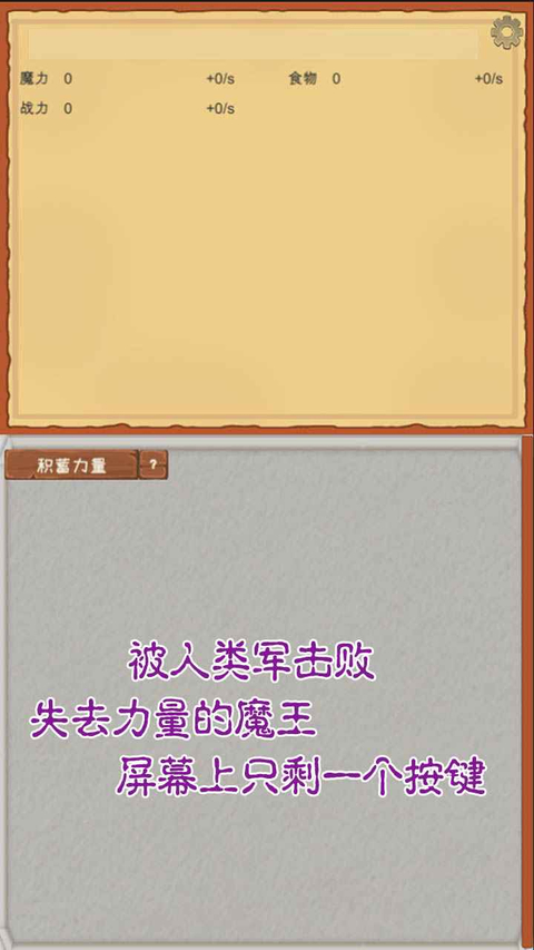 魔王归来游戏最新版 截图2