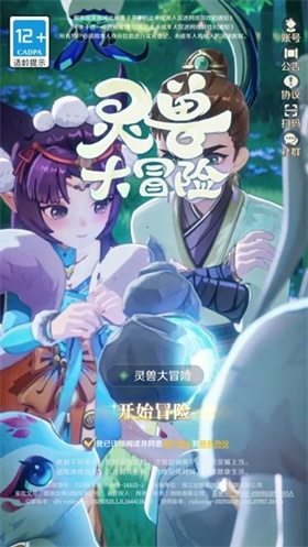 灵兽大冒险 1