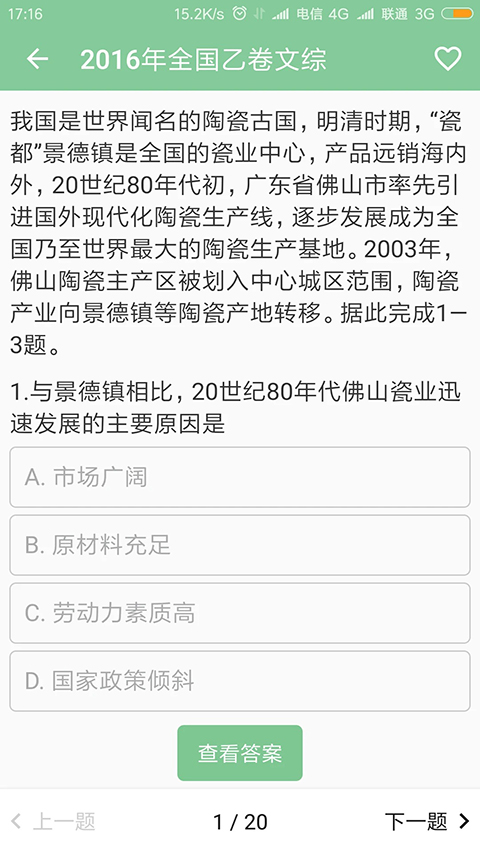 高考笔记app 截图2