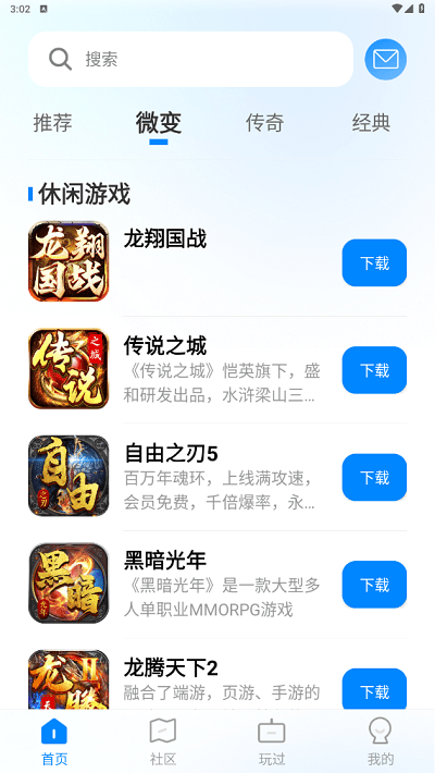 龍翔游戲盒子 截圖3