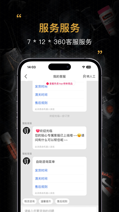会订货App 截图3