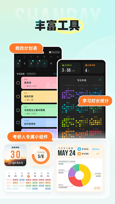 扇貝考研app免費版 截圖4