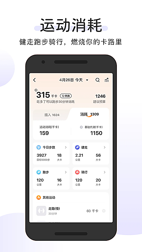 OKOK健康app 截图3
