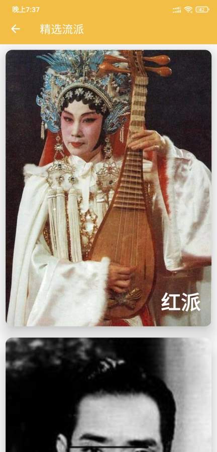 粵劇迷TV版 截圖4