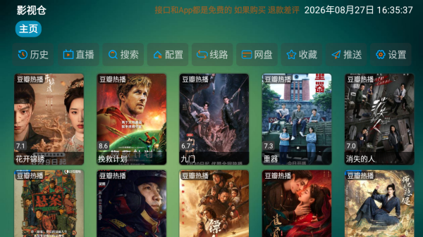 影视仓精简版 1