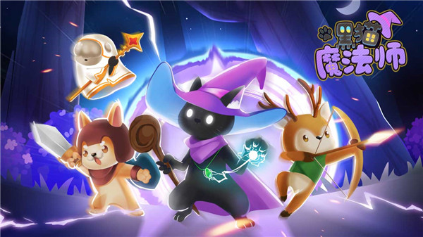 黑猫魔法师手游官方版 截图1