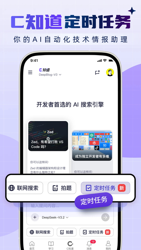 CSDN客户端 截图3