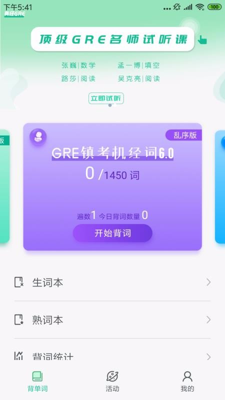 GRE鎮(zhèn)考3000詞 截圖2
