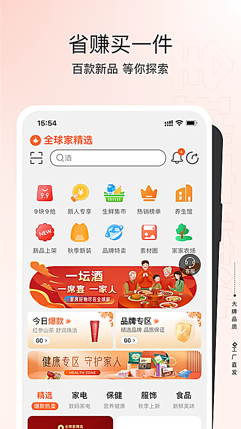 全球家精选app 截图1