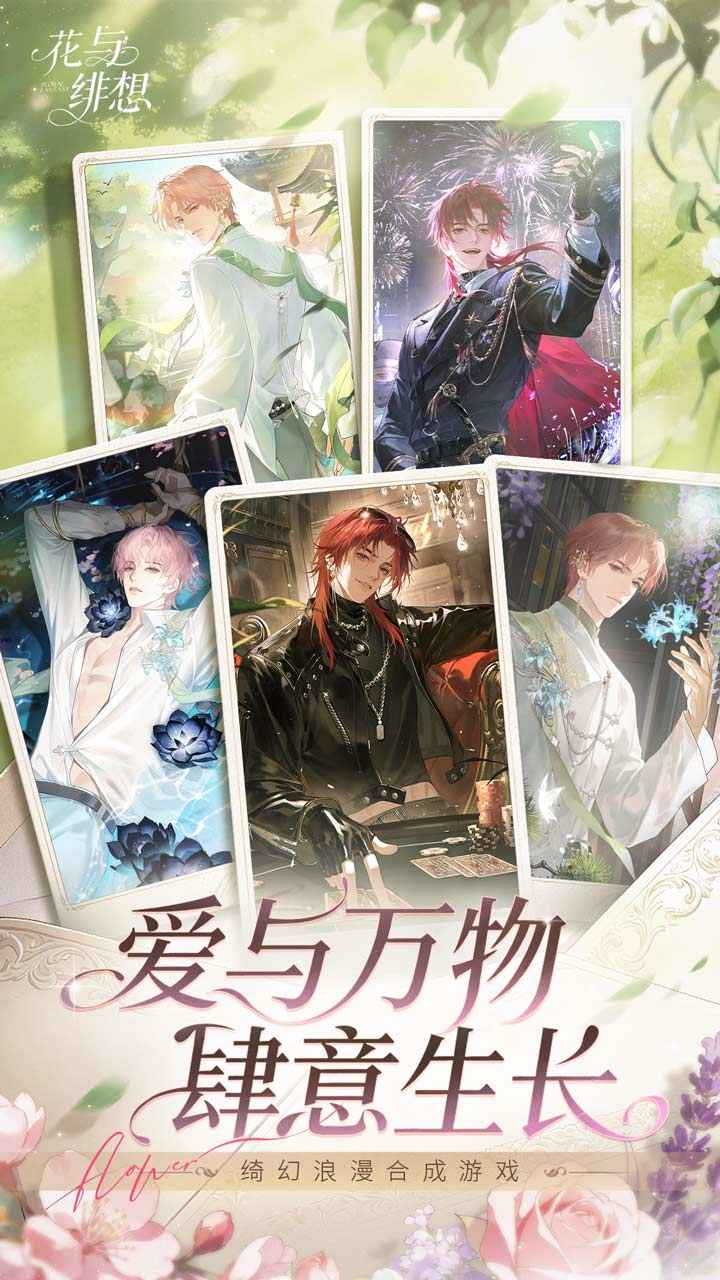 花与绯想合成游戏最新版 截图1
