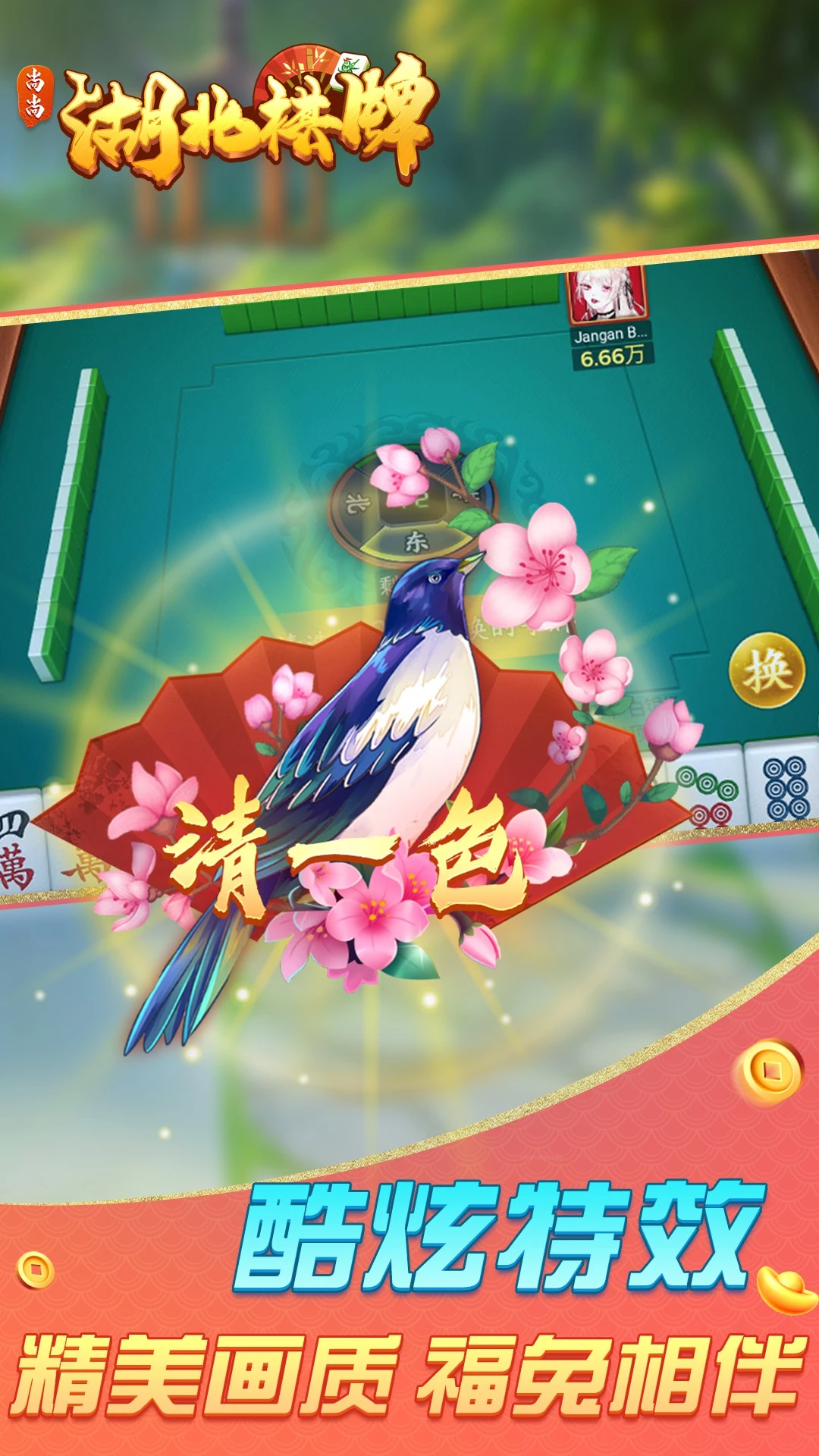 湖北棋牌App 截圖2