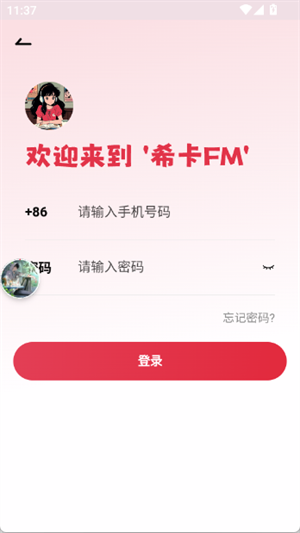 希卡fm软件 截图7