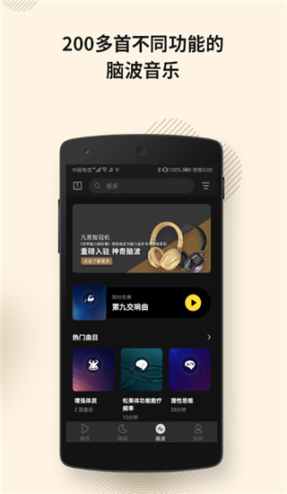 神奇脑波app 截图2