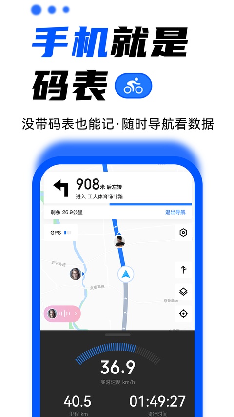 顽鹿运动 截图2