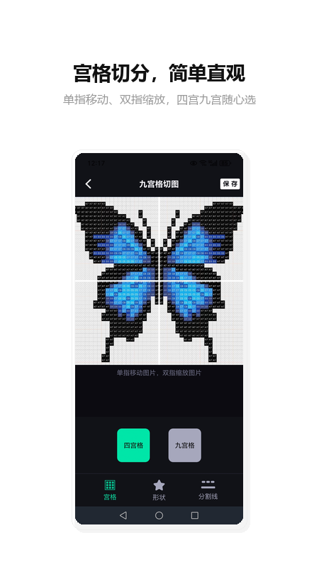 朋友圈切图 截图1