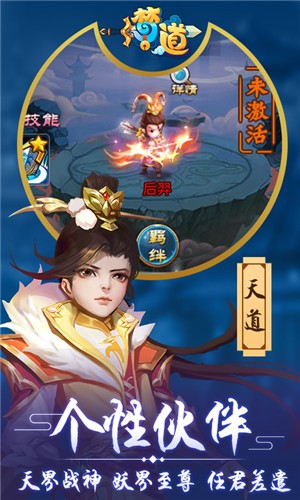 神佑西游 截图3