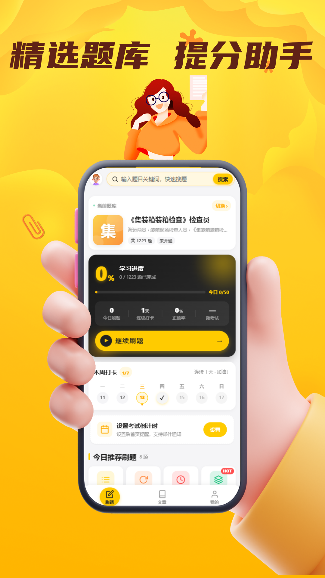 海运两员考试门题 截图2