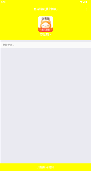 金砖弱网13.0 截图5