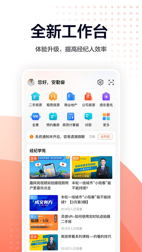 移动经纪人 截图2